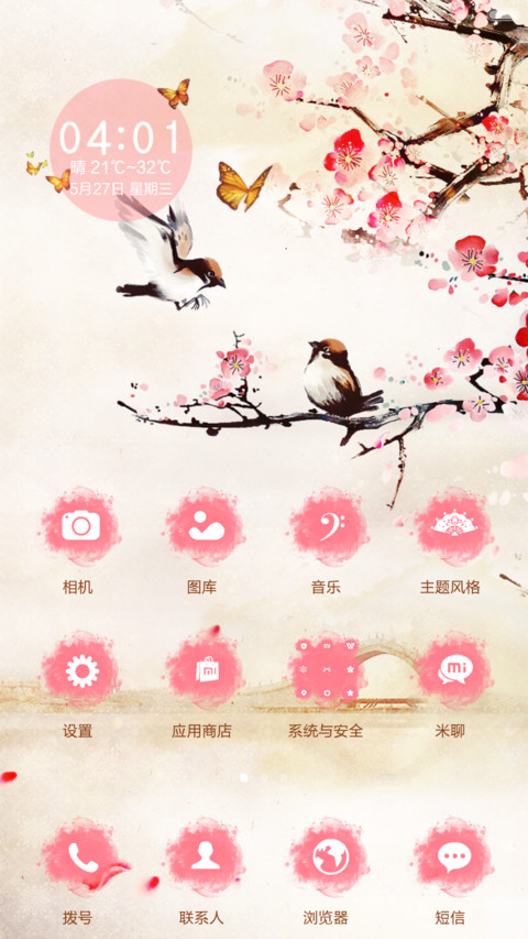 比翼鸟，连理枝 screenshot