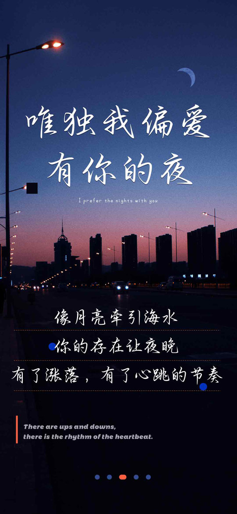 唯独我偏爱有你的夜 screenshot