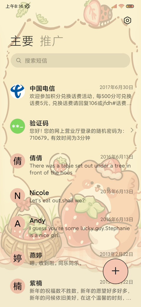 光影质感狐狐草莓酱 screenshot