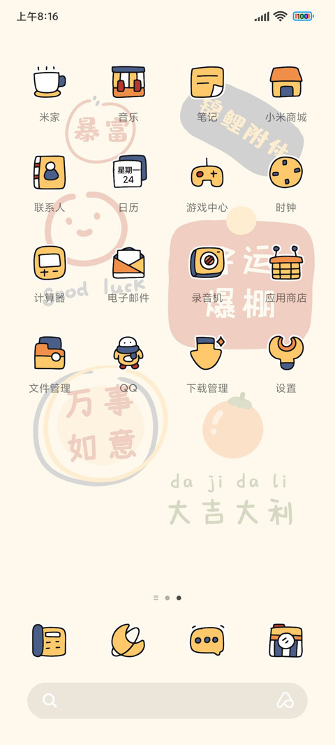 贴纸好运爆棚 screenshot