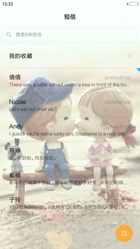 两小无猜 screenshot