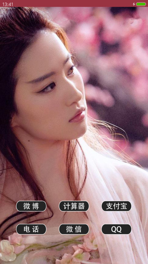神仙姐姐刘亦菲 screenshot