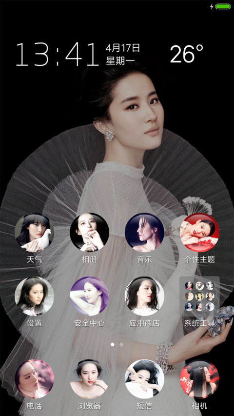 神仙姐姐刘亦菲 screenshot