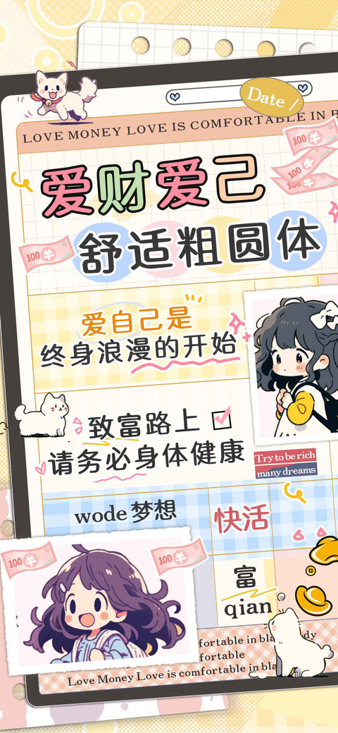 爱财爱己舒适粗圆体 screenshot