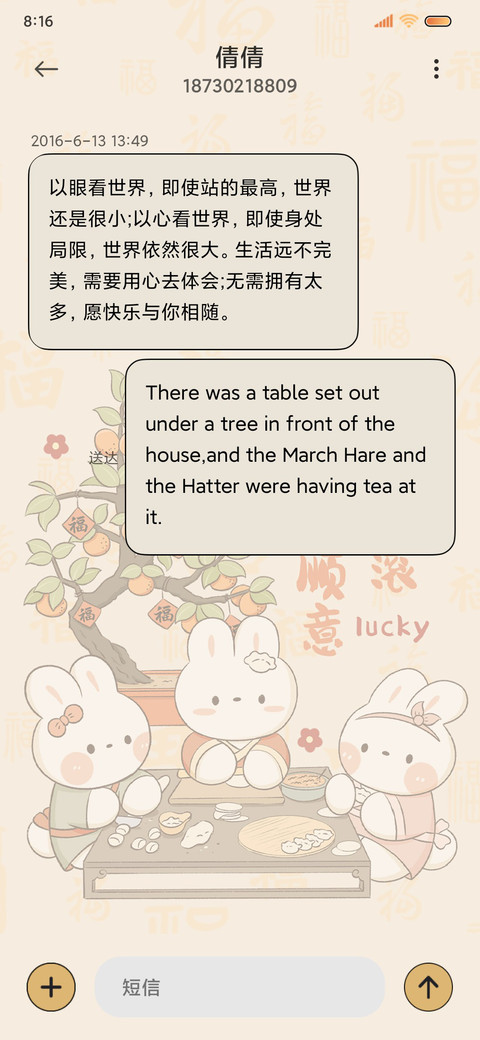 兔子镇可爱国风贴纸 screenshot