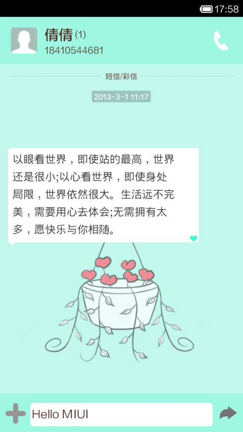 初夏小清新 screenshot