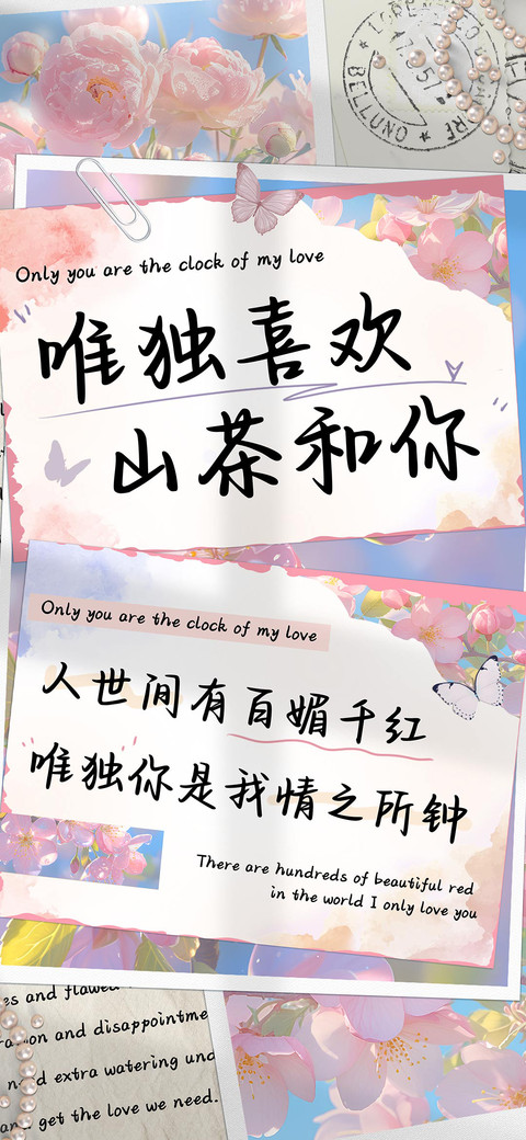 唯独喜欢山茶和你 screenshot