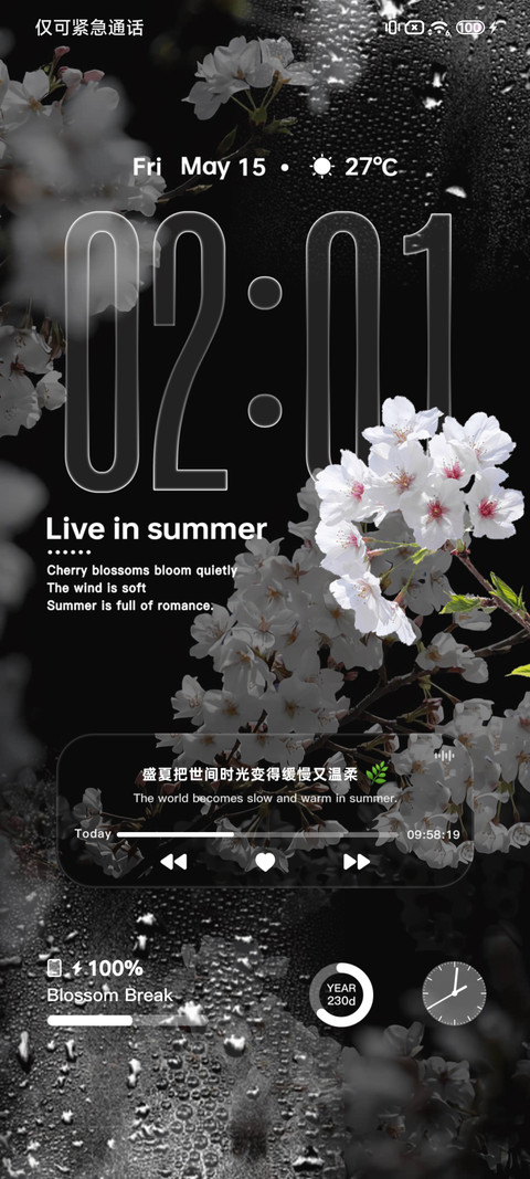 OS生如夏花 景深 screenshot