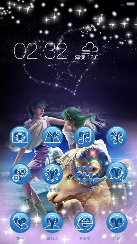 白羊座 screenshot