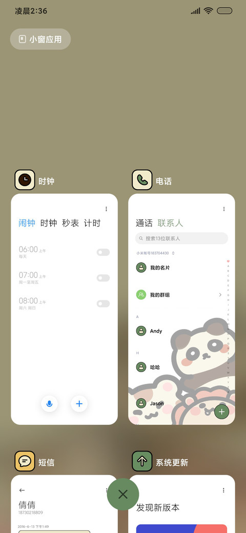 开心贴贴 质感切换 screenshot
