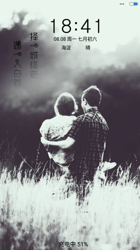 你是我唯一 screenshot