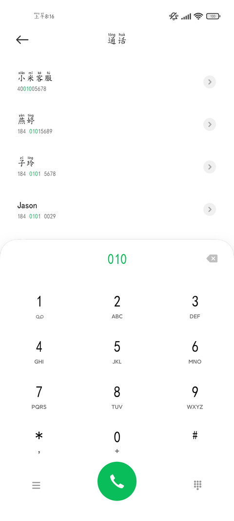 高级护眼楷体拼音 screenshot