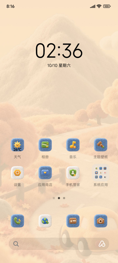 IP27毛绒四季旅途 screenshot