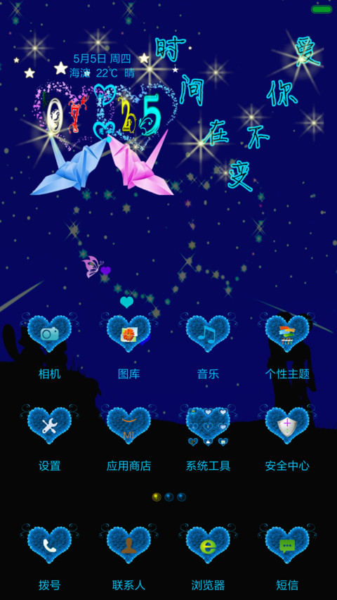 发现爱（蓝色版） screenshot