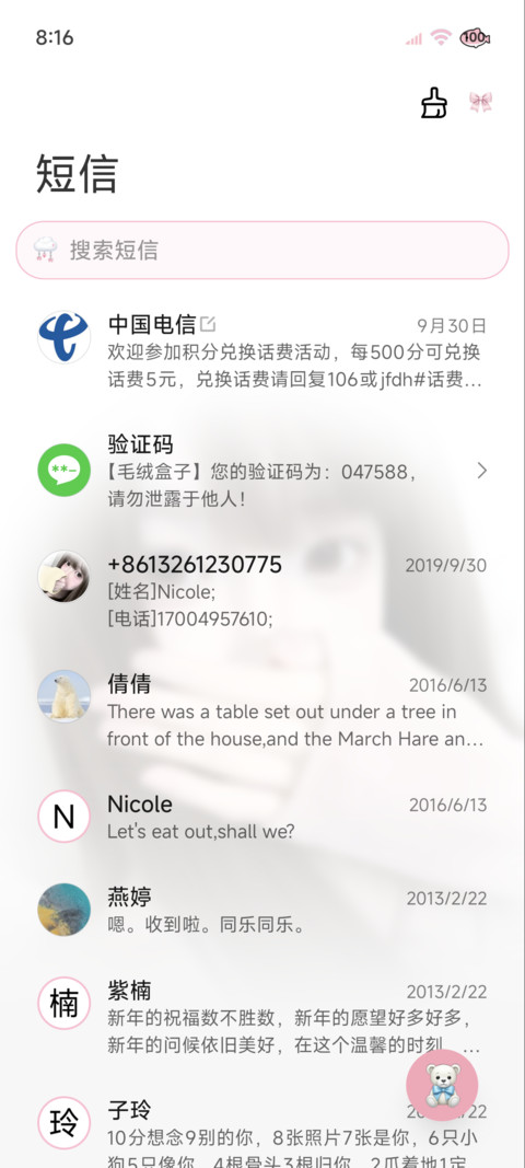 心动 从第一眼开始 screenshot