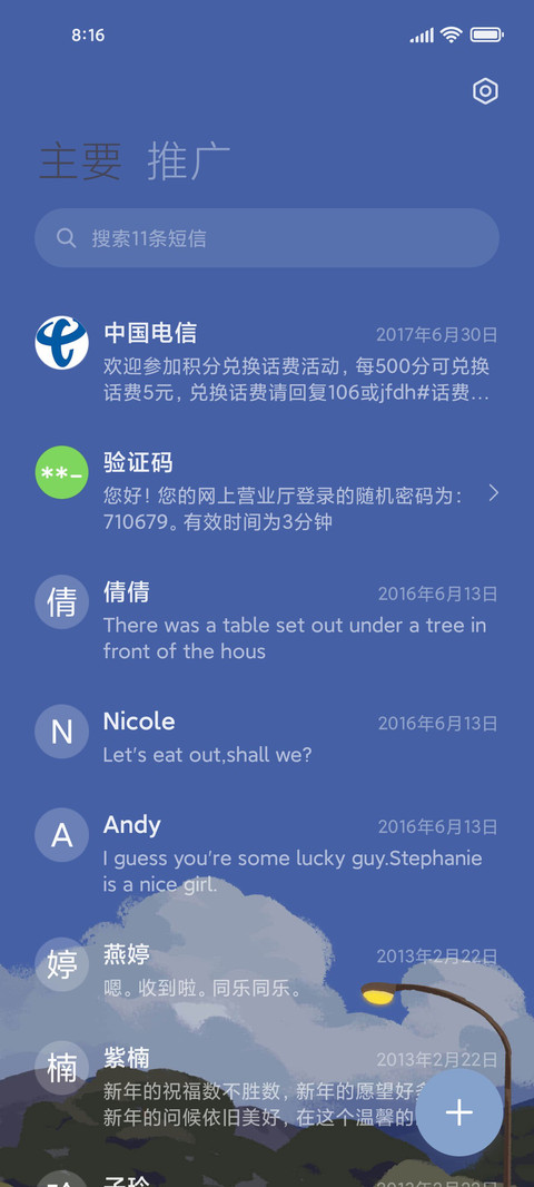 山海自有归期 screenshot