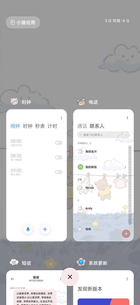 今天天气有点甜 screenshot