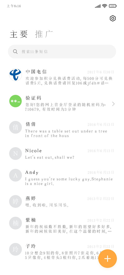 后来我们不曾见 screenshot
