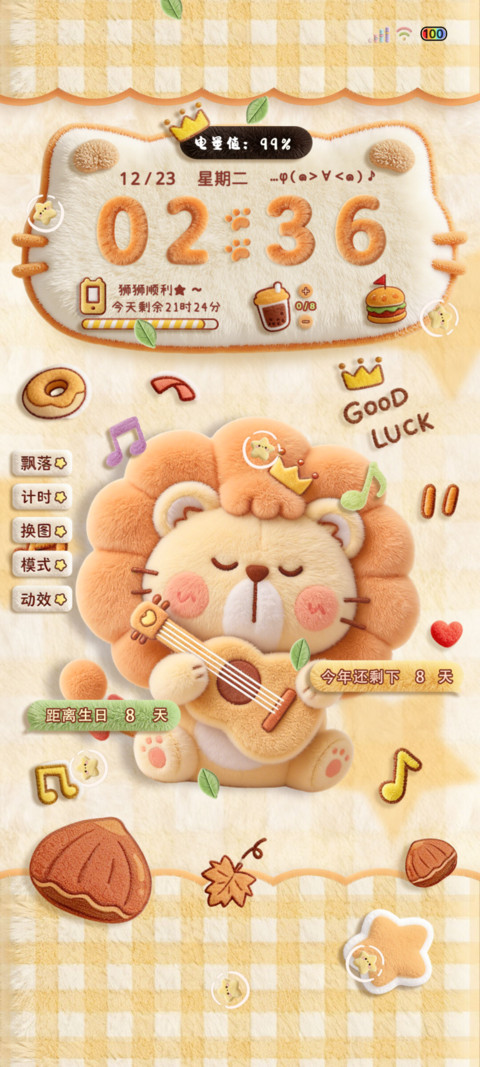可爱毛绒音乐狮子 screenshot