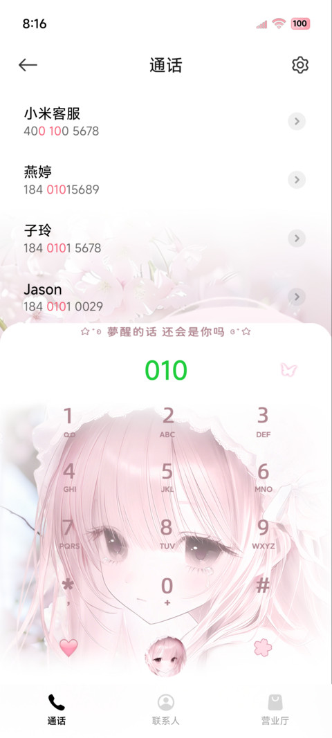 OS樱花少女 二次元 screenshot