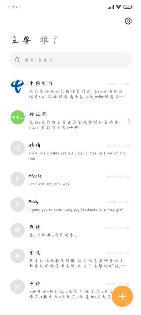 往后的时间 screenshot