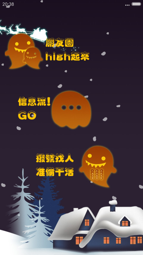 雪夜惊魂（动态锁屏） screenshot