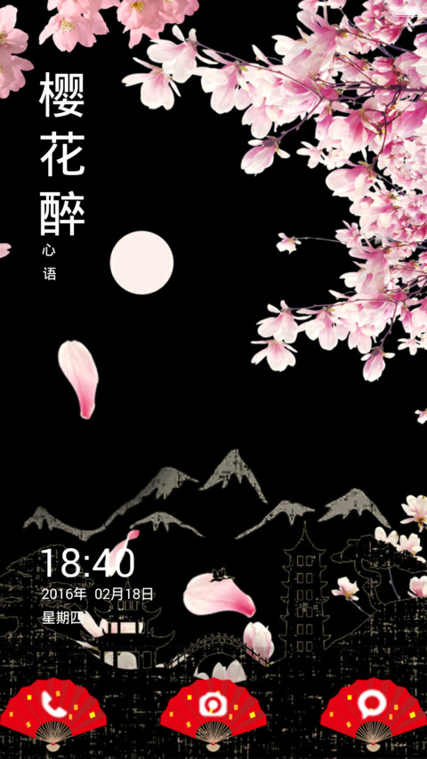 樱花醉 screenshot