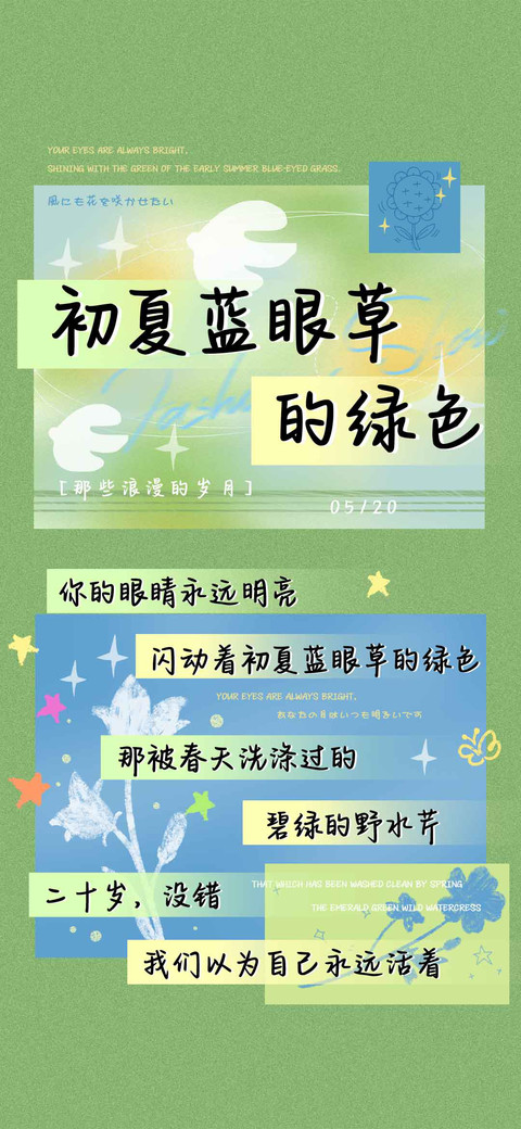 初夏蓝眼草的绿色 screenshot