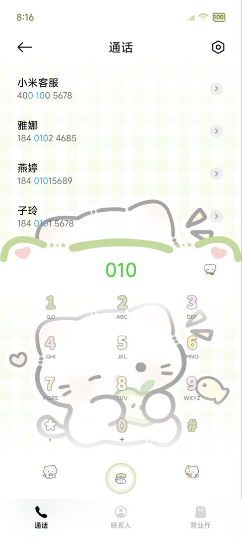 青苹果星星小猫 screenshot