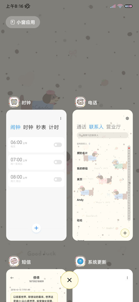 复古小狗自定义背景 screenshot