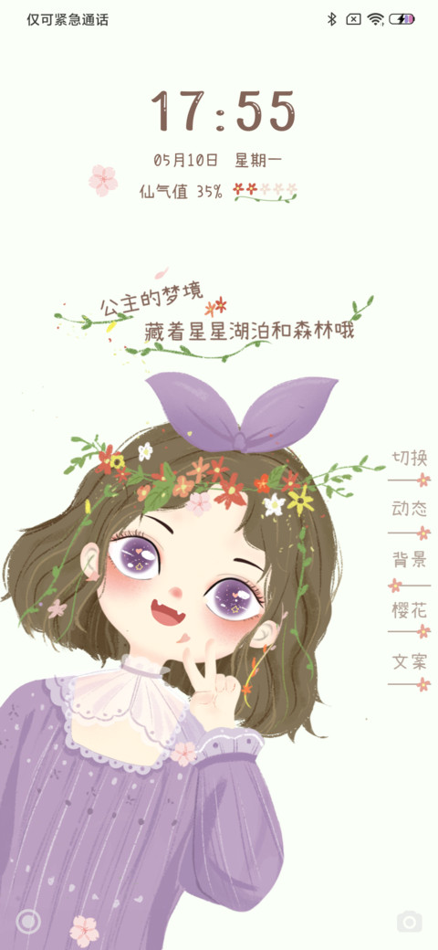 森系小仙女 screenshot