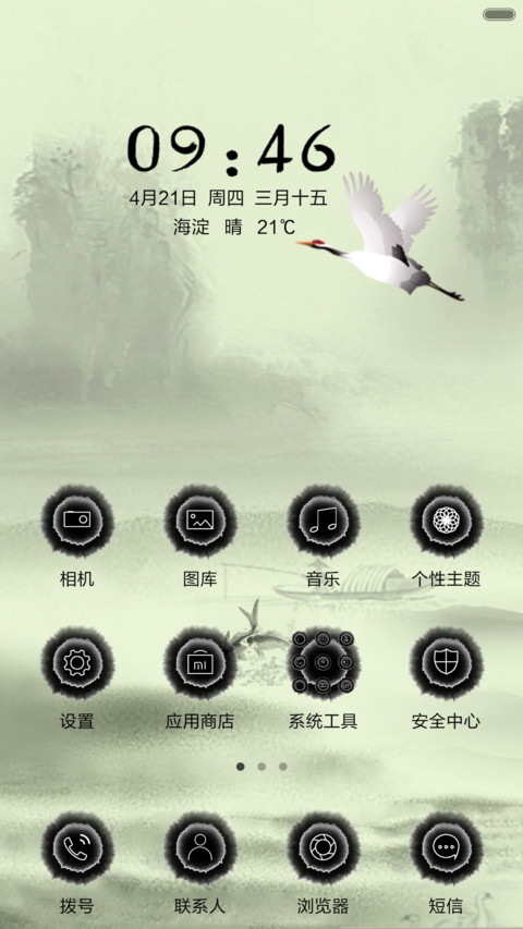 水墨风中国风 screenshot