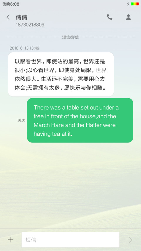 绿色好心情 screenshot