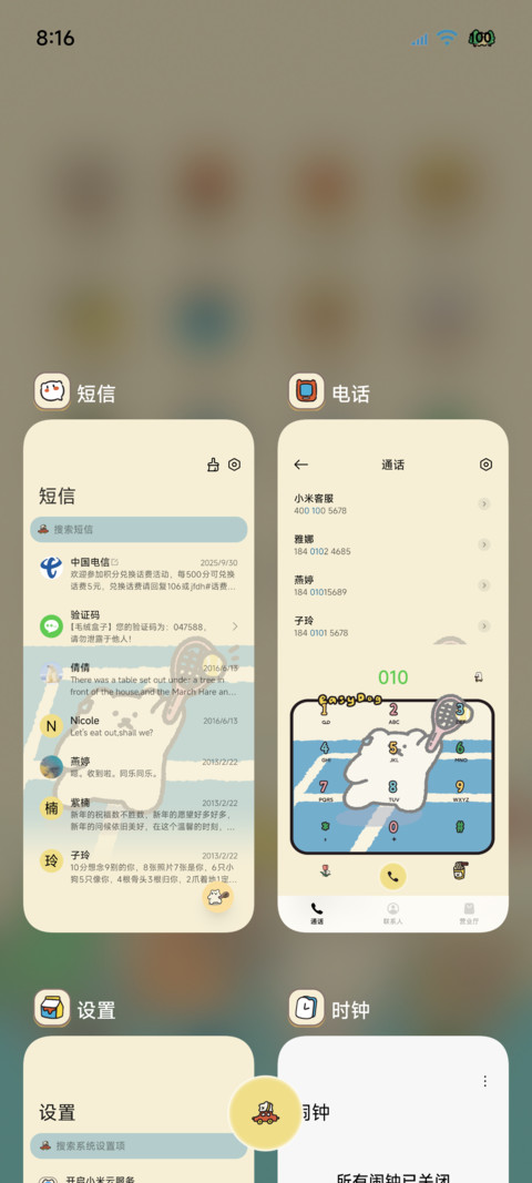 粗线条 小狗的一天 screenshot
