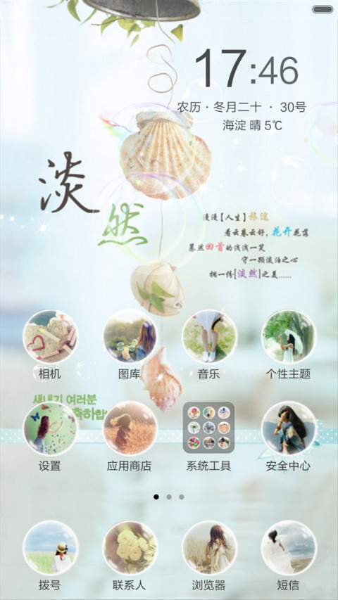 淡然（锁屏动态+全图标） screenshot