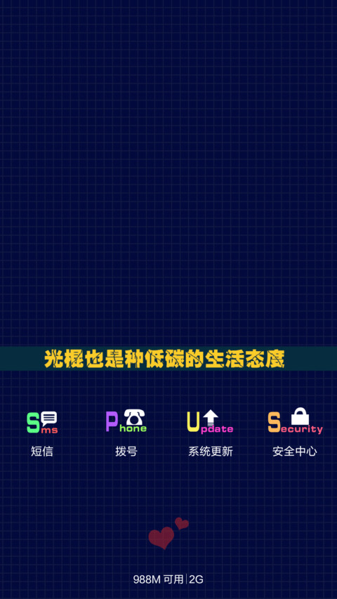 【好评返现】踏上光棍路（自由桌面+iOS7密码） screenshot