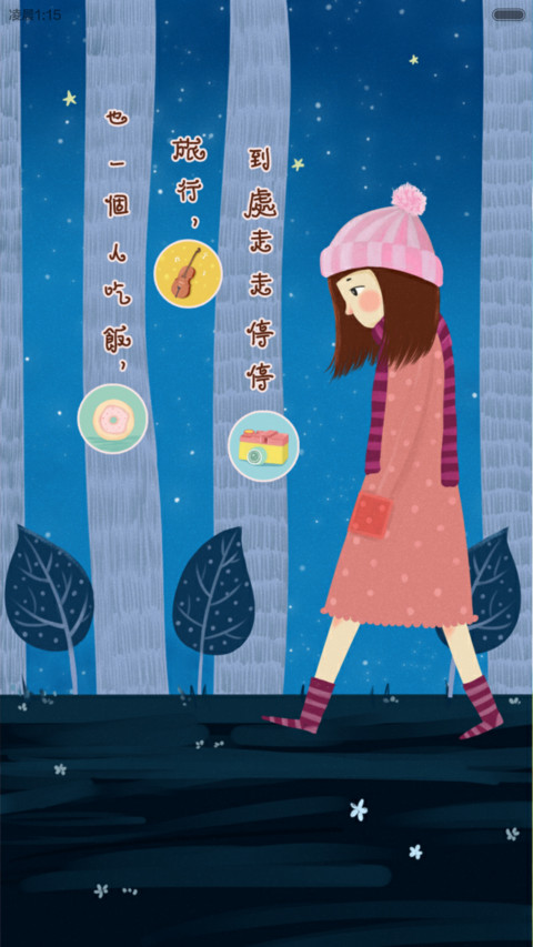 一个人的时光【好评返现】 screenshot