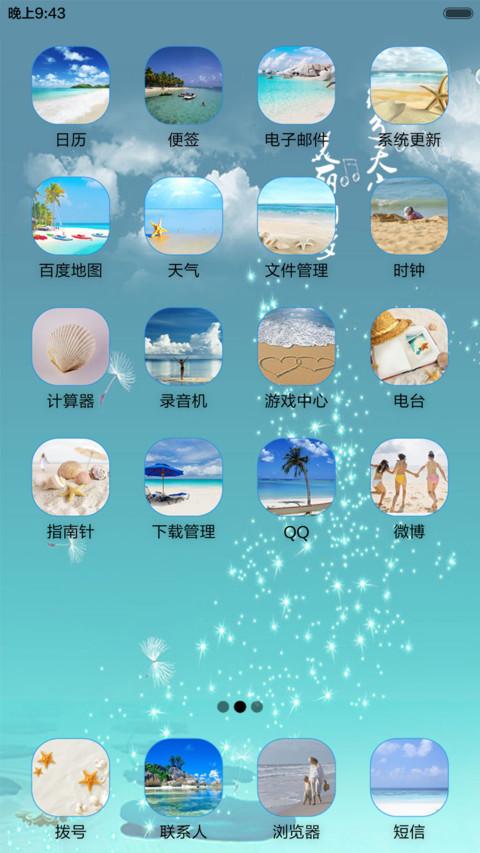 缘分天空（音乐锁屏+全图标） screenshot
