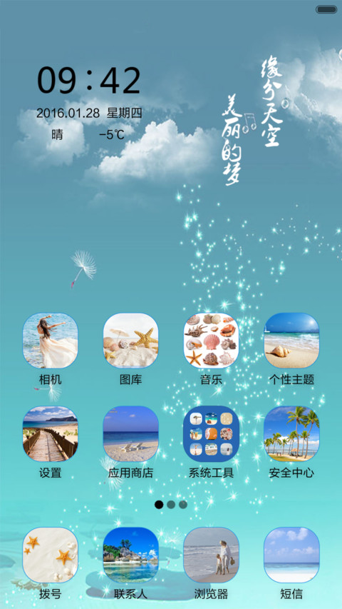 缘分天空（音乐锁屏+全图标） screenshot