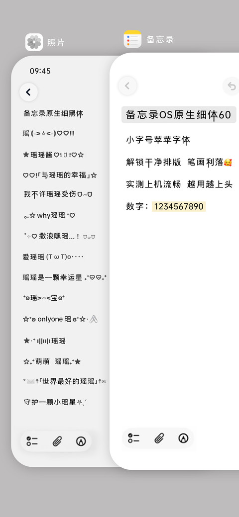 备忘录OS原生细体60 screenshot