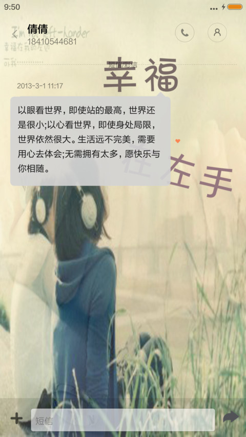 幸福在左手 screenshot
