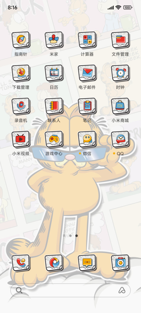 加菲猫 多彩世界 screenshot