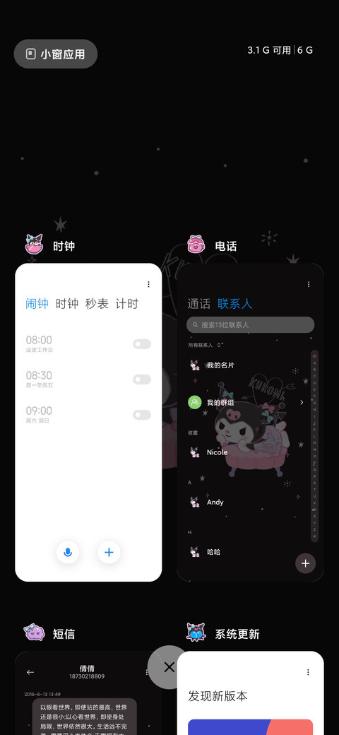 甜酷 酷洛米 screenshot