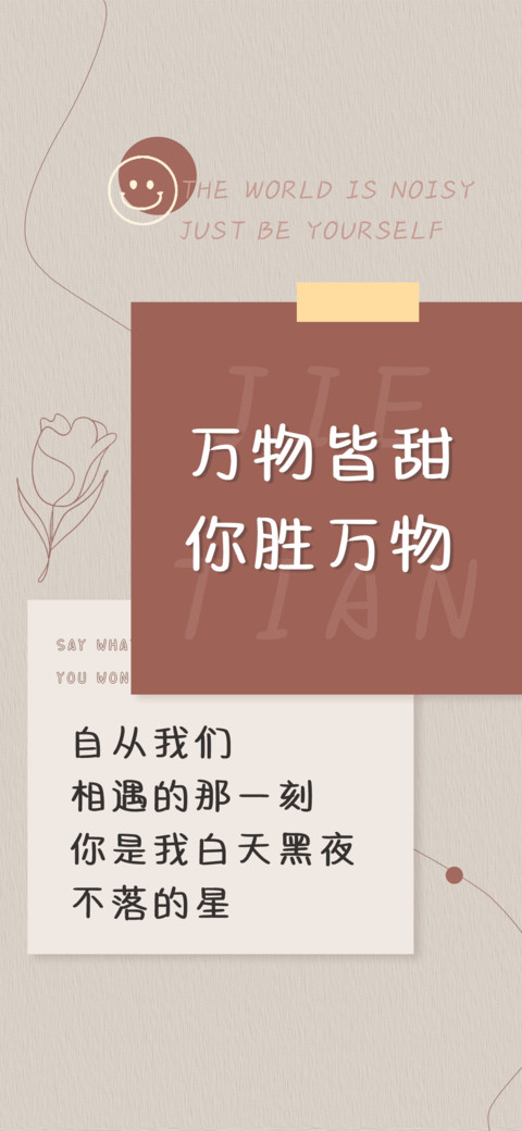 万物皆甜你胜万物 screenshot