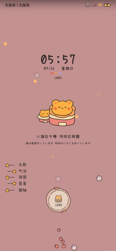 萌物小影 screenshot