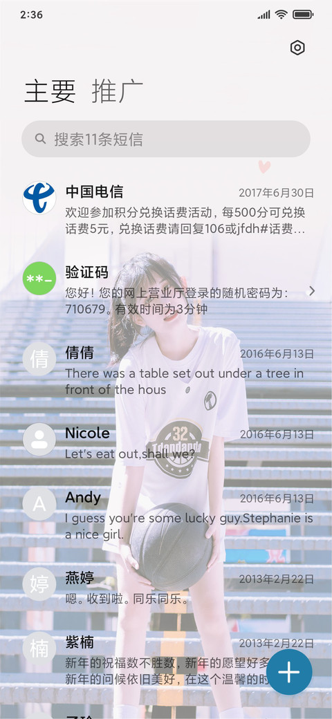你愿做我的太阳吗 screenshot