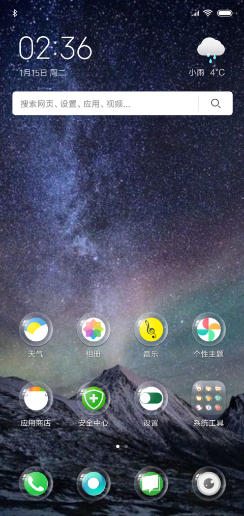 深邃星空 screenshot