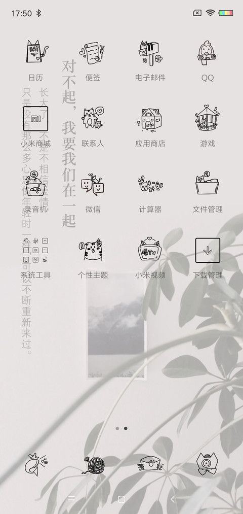 对不起 我要在一起 screenshot