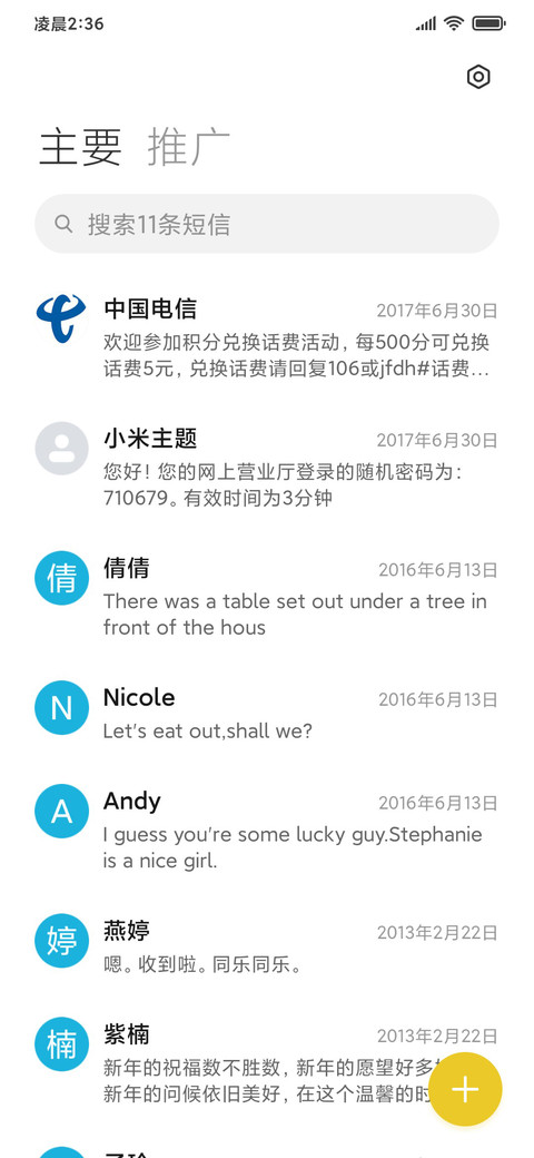 春暖花开 护眼 screenshot
