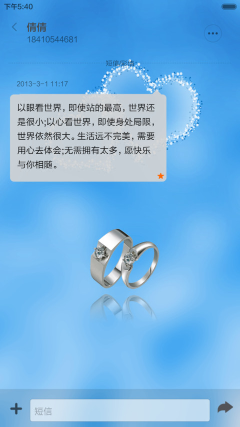 心心相印（音乐锁屏） screenshot